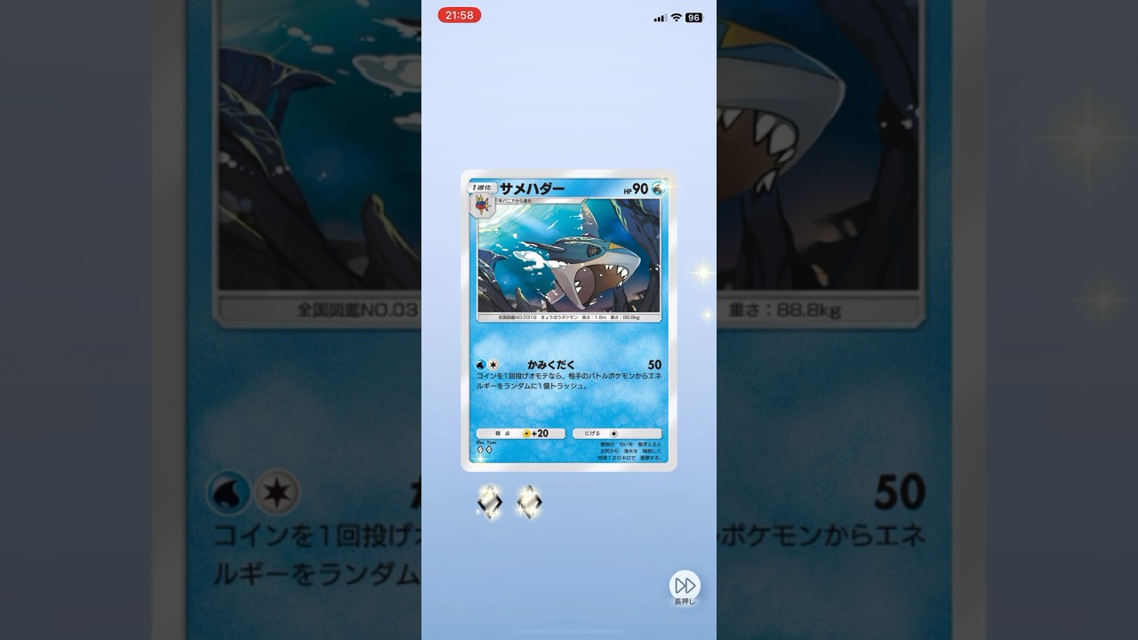 #ポケポケ開封チャレンジ  #サメハダー #ポケポケ #ポケモンカード #PR #pokemon #pokemoncard