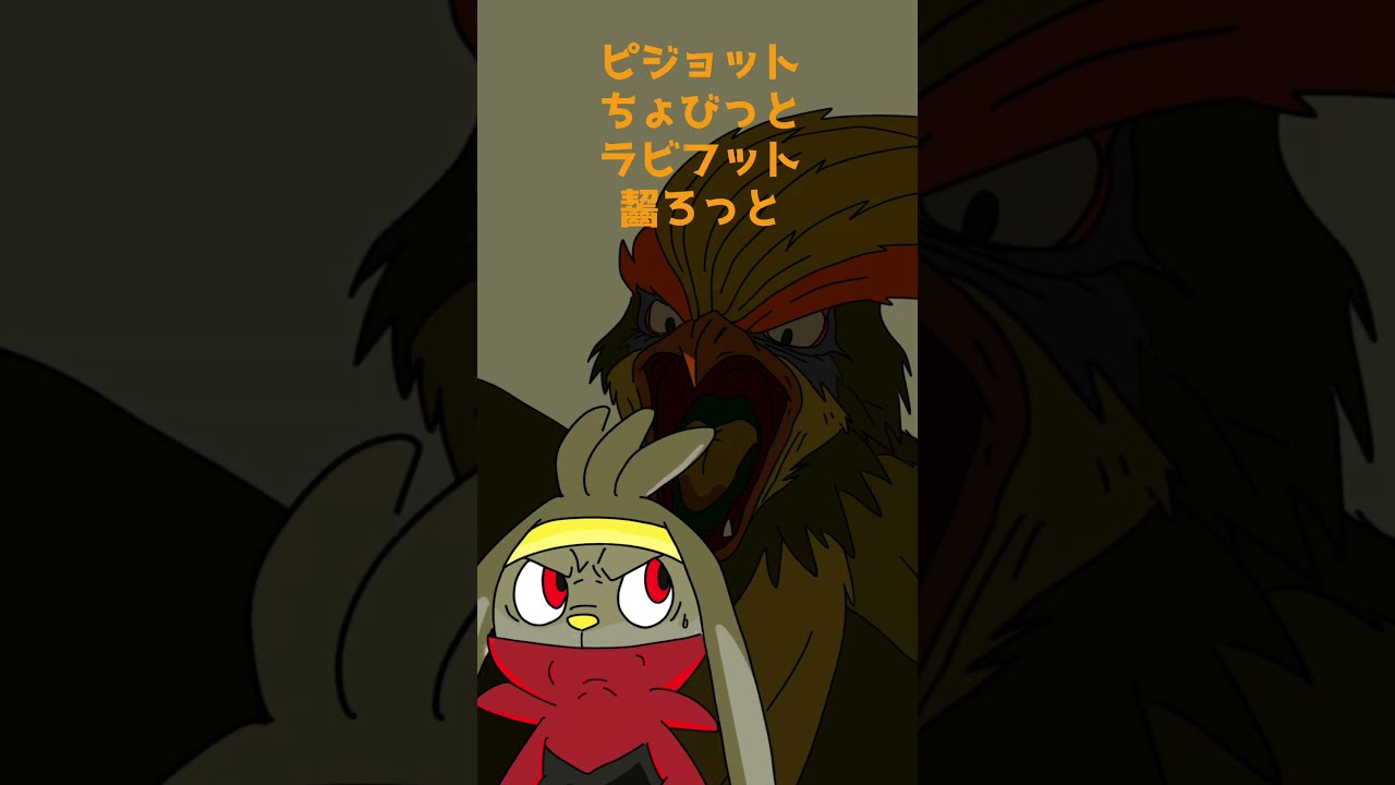 【ポケモン早口ことば】0018 ピジョット