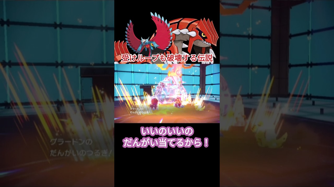 受けループも破壊するグラードン【ポケモンSV】【VOICEVOX実況】