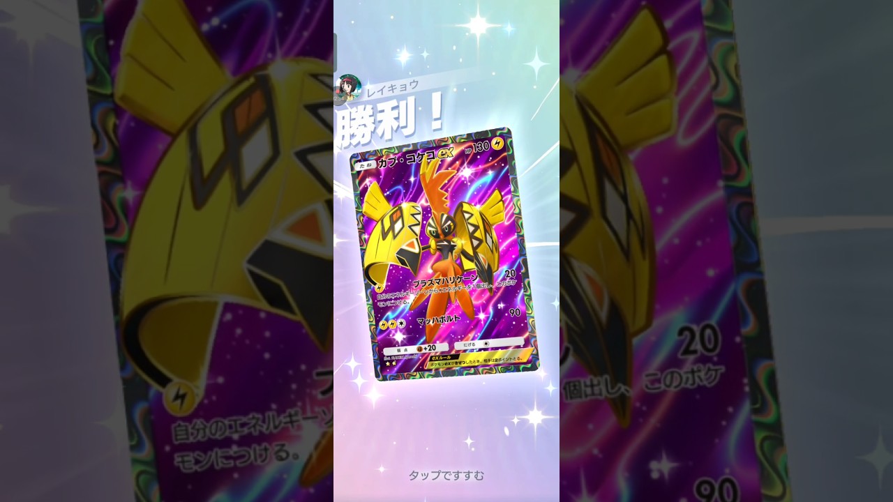 【ポケポケ】カプ・コケコVSニャヒート