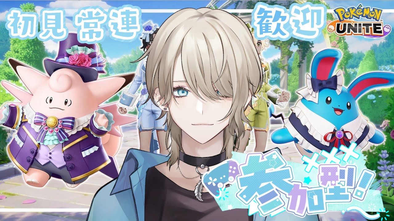 【Pokémon UNITE/ポケユナ】　初見さん歓迎！！マスター目指す！コメントで応援待ってます！【紗空彩 志乃葉/VTuber】