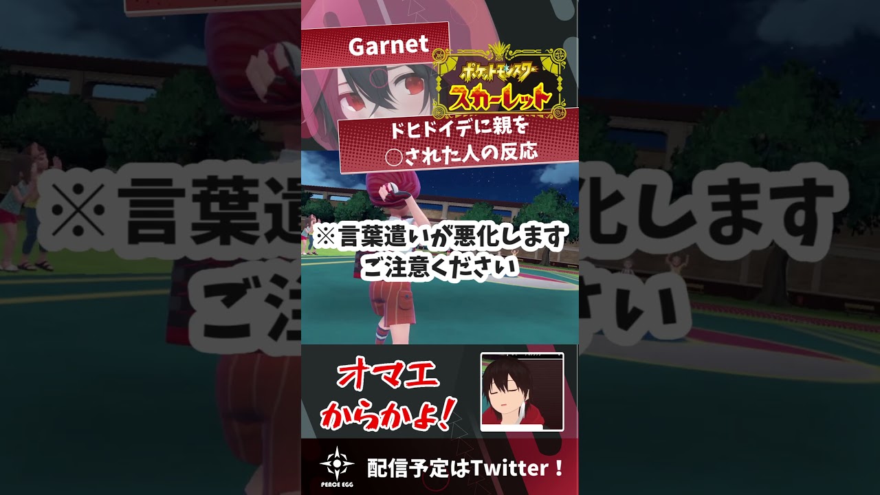 ドヒドイデに対する殺意が高過ぎるVtuber #ポケモンSV #シングルバトル #shorts
