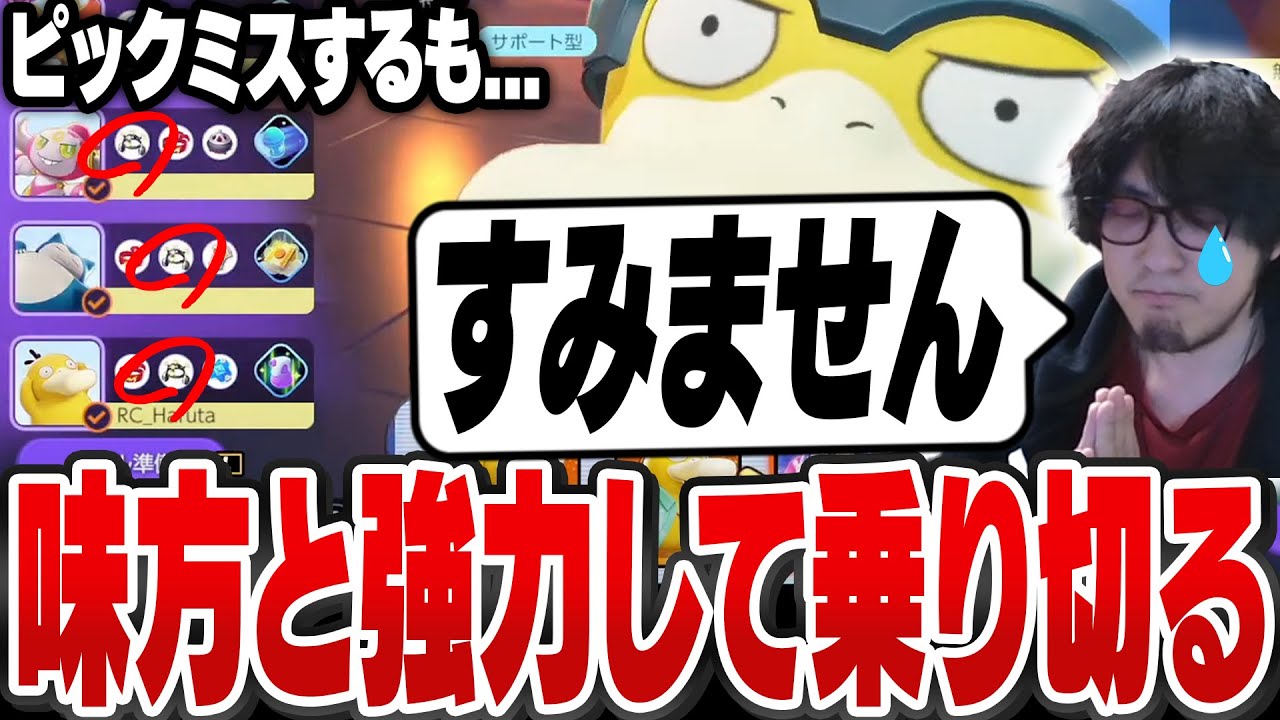 【光のソロランク】ピックミスするも『コダック×渦マフォクシー』の最強ワンキャッチ構成で味方と協力して乗り切る【ポケモンユナイト】【REJECT/Haruta】