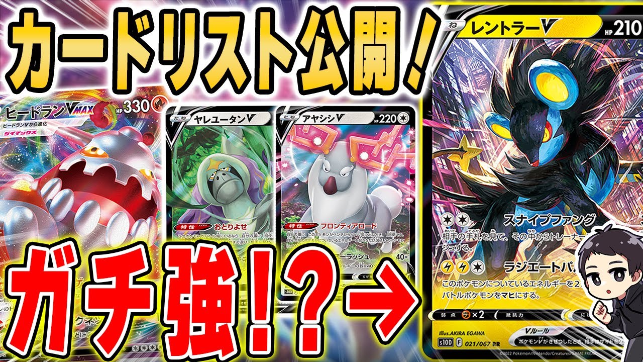 【ポケカ】新規カード全発表！妨害性能抜群のレントラーVや弱点を3倍にするグッズ等、注目カード多数！相性の良いカード等も考察していくぞ！【タイムゲイザー/スペースジャグラー/カード評価】