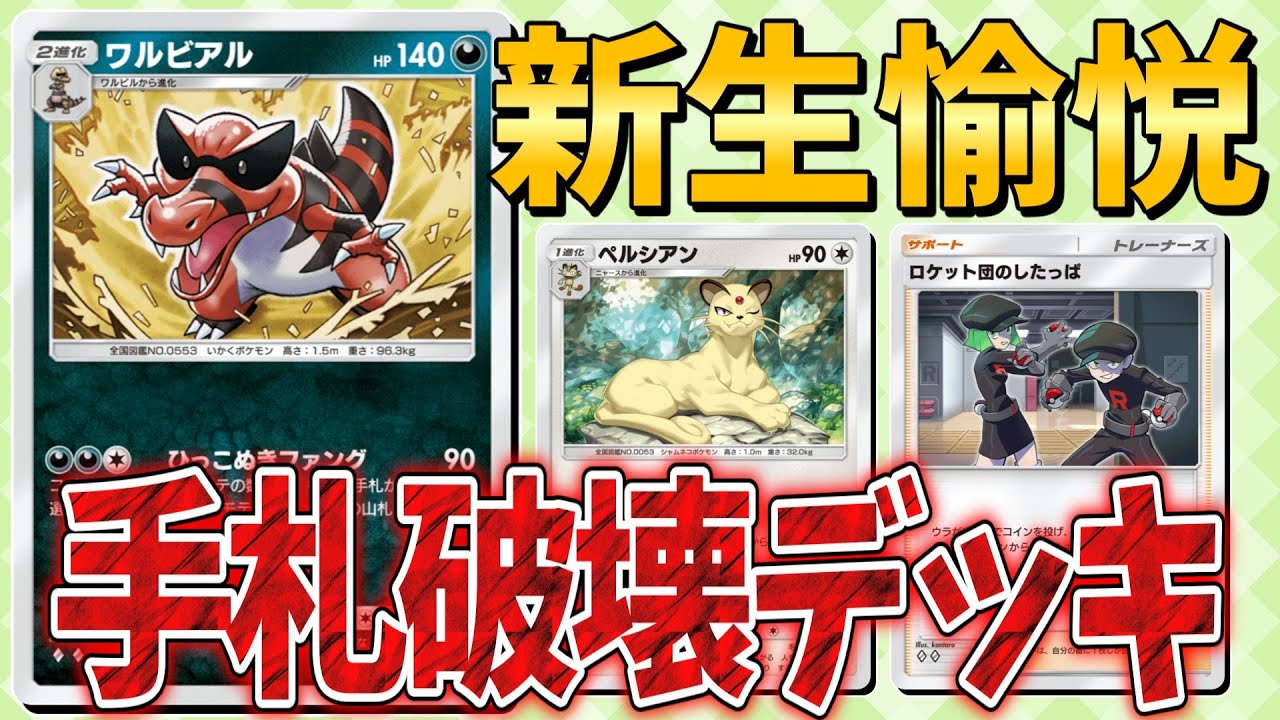 【ポケポケ】手札干渉・エネ破壊！ワルビアル型害悪デッキ!!【ゆっくり実況】