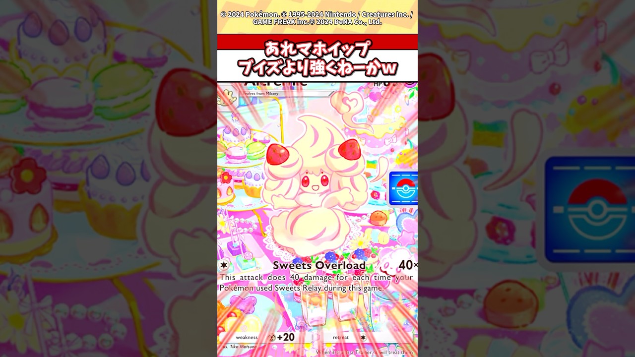 マホイップが新弾で最強だよなw #ポケモン #ポケカ #ポケポケ