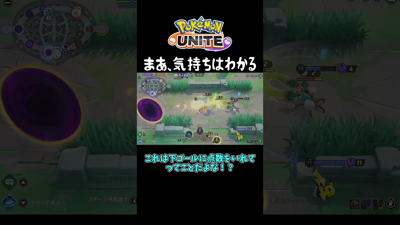 【ポケモンユナイト】ユナイトをやってて虚無になってしまう瞬間#shorts