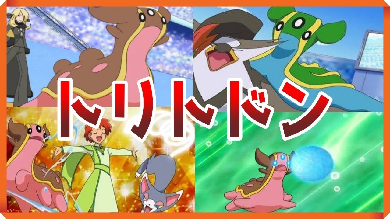 【ゆっくりポケモン解説】ダイパリメイクのためのトリトドン講座　【ブリリアントダイヤモンド　シャイニングパール】　【BDSP】　【bdsp】　【ポケモンレジェンズアルセウス】