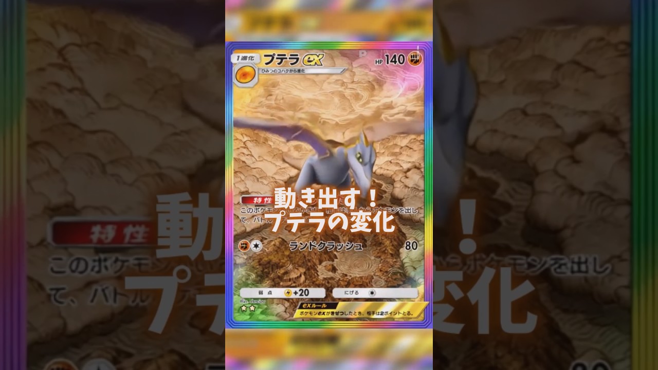 AIでプテラを動かした #ポケポケ #shorts