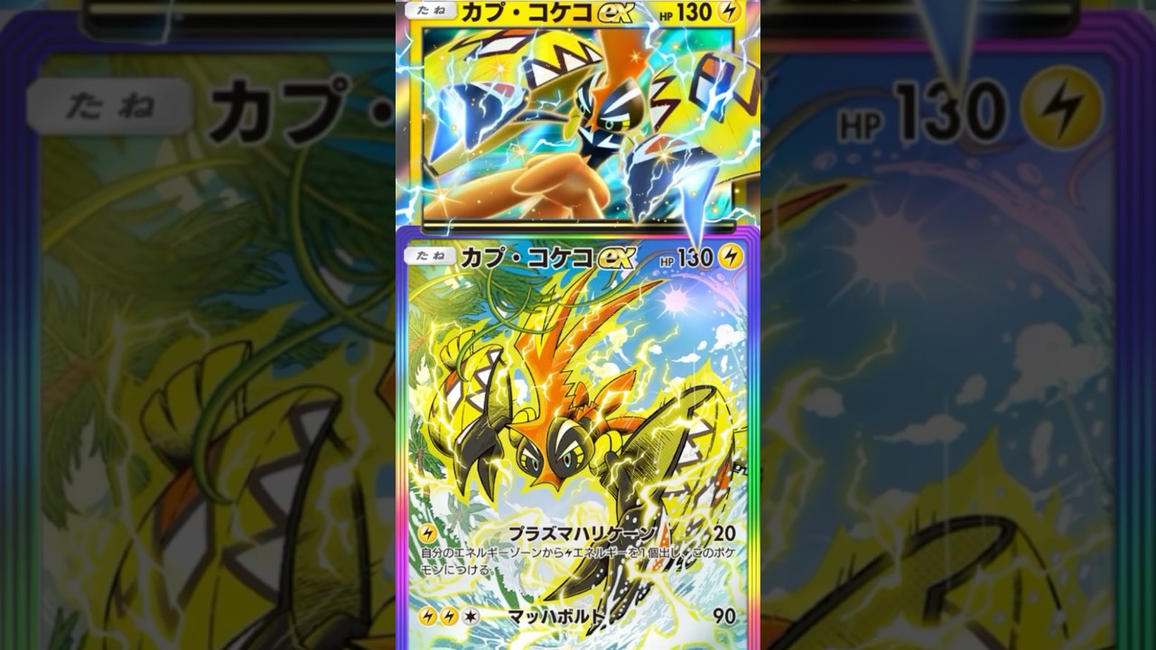 初日覇権のアシレーヌデッキをカプコケコデッキでメタる