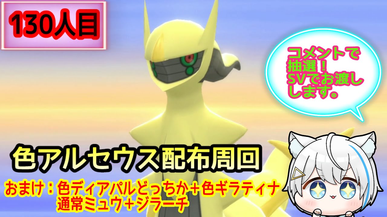6/27【ポケモンBDSP】リスナーさんの代わりにアルセウス光らせます！！！(130人目)