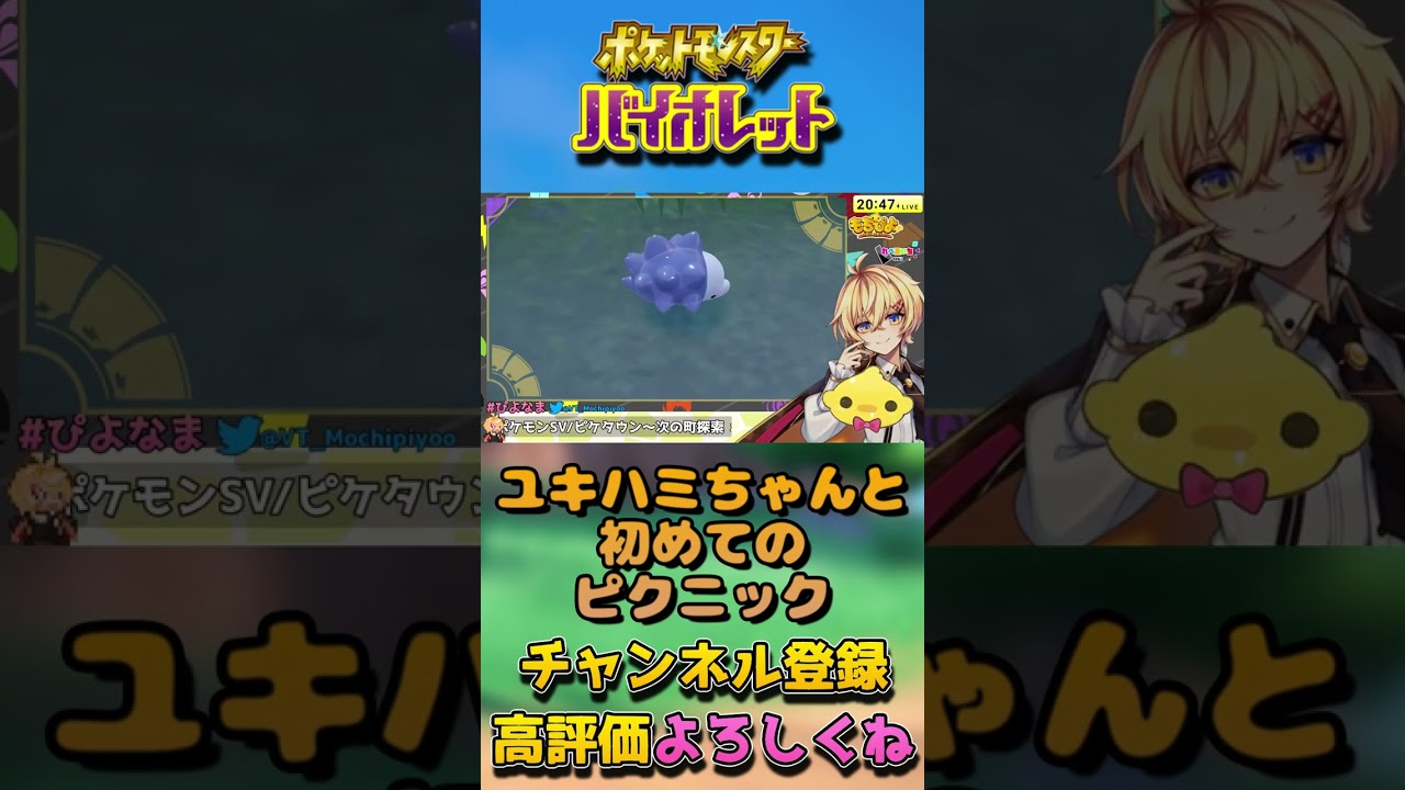 【#ポケモンSV】ユキハミと初めてのピクニック【Vtuber】#Shorts