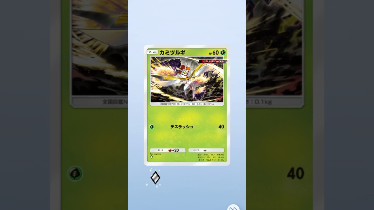 【ポケポケ】「草カモネギ」ウルトラビーストでたねポケ強化！新パック「異次元クライシス」 #ポケポケ #ポケモンカード #ポケカ #マッシブーン #ウツロイド #ルザミーネ #ウルトラサンムーン