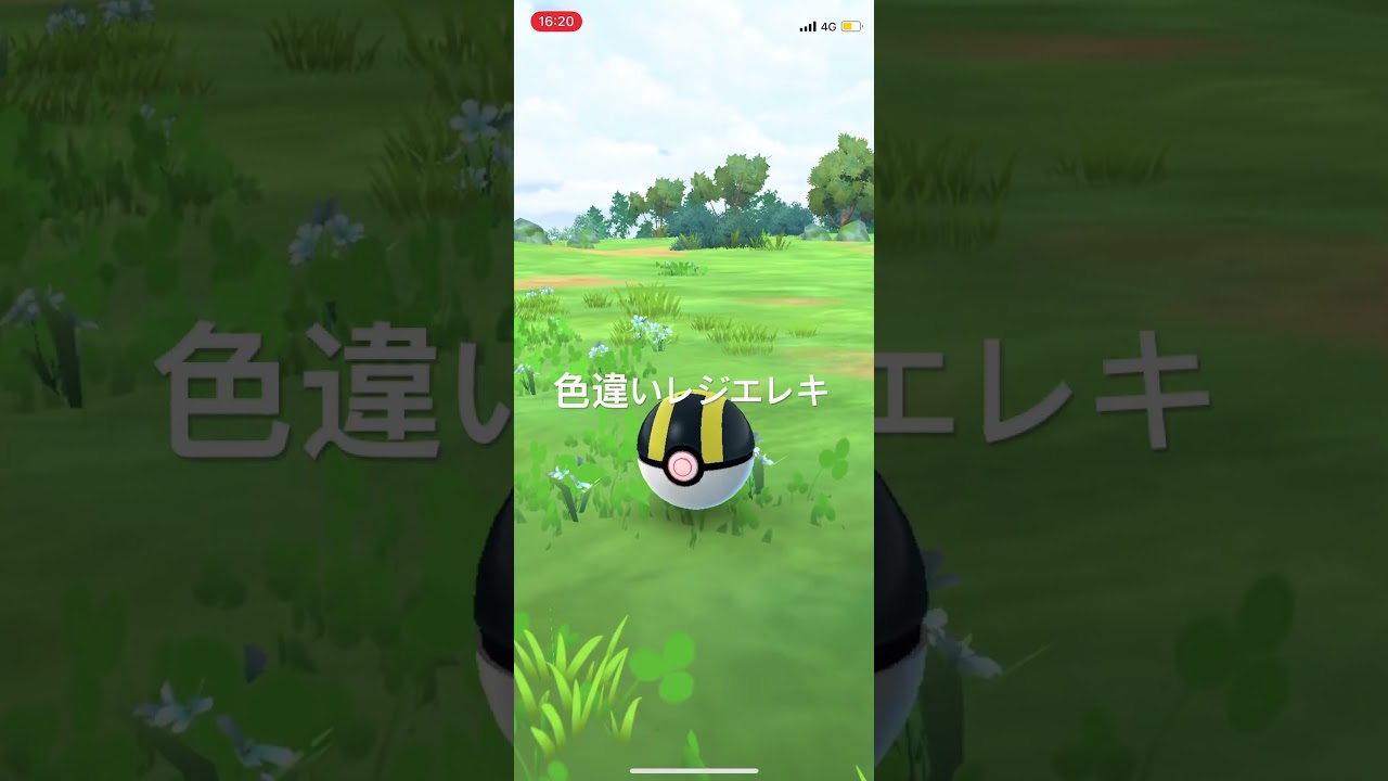ポケモンGO 色違いレジエレキ出現！ #ポケモンgo #ポケモン #pokémon #pokemongo