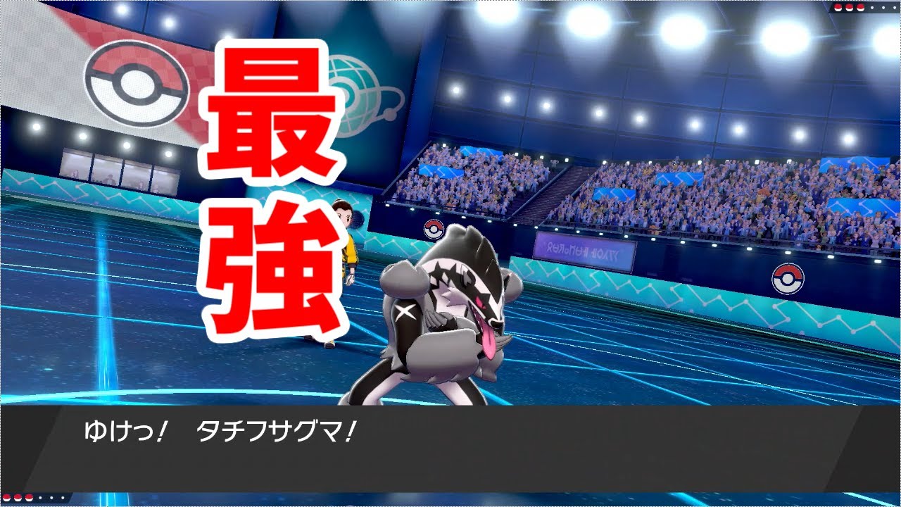 タチフサグマとかいう火力・耐久・素早さ全てを兼ねそろえた最強ポケモン