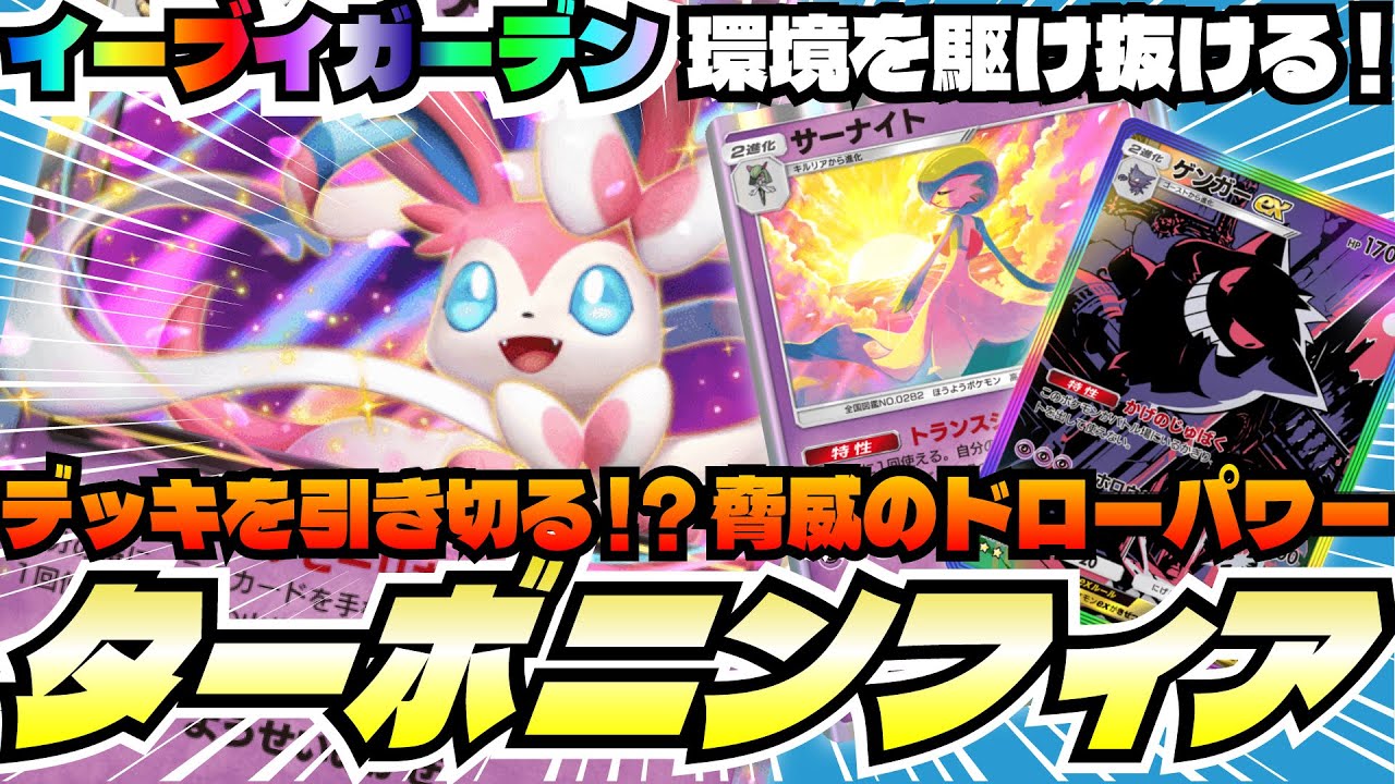【ポケポケ】最強のニンフィアexデッキレシピを2つ紹介！デッキの使い方/回し方を実際の対戦で解説！【イーブイガーデン/イーブイデッキ/環境】