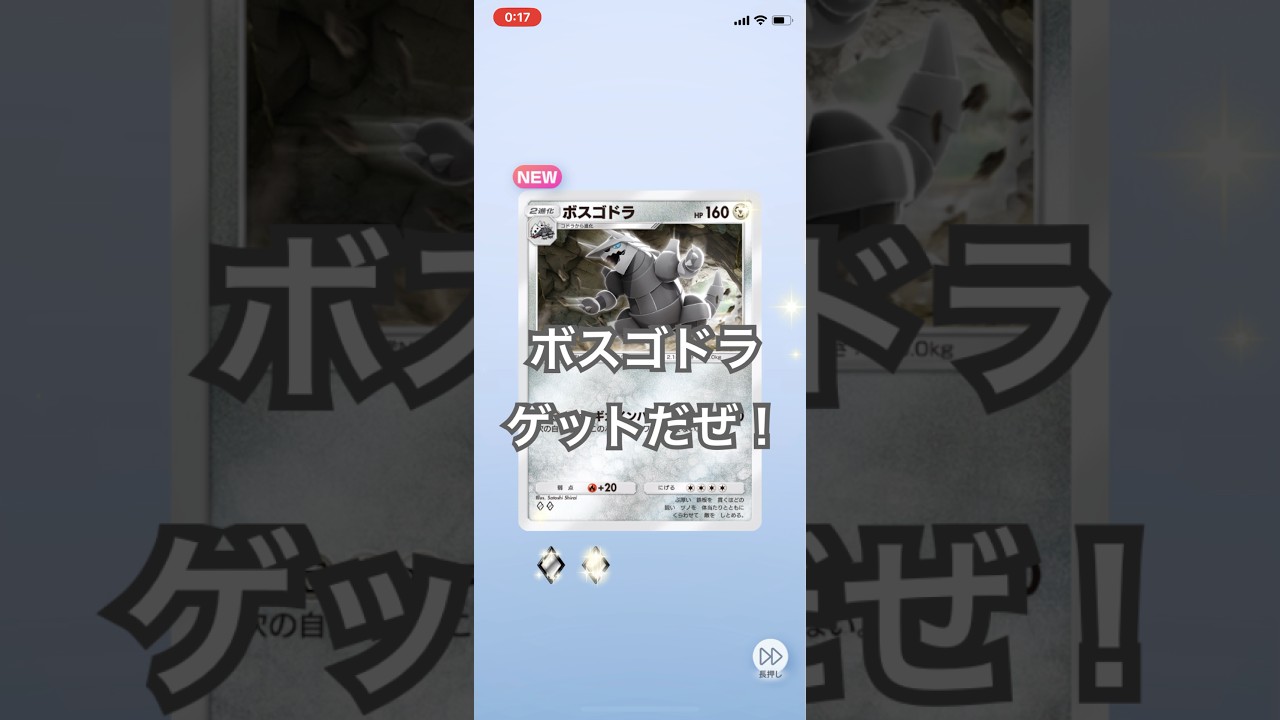 【開封動画】ボスゴドラ #ポケポケ #ポケモンカード #ポケカ開封動画