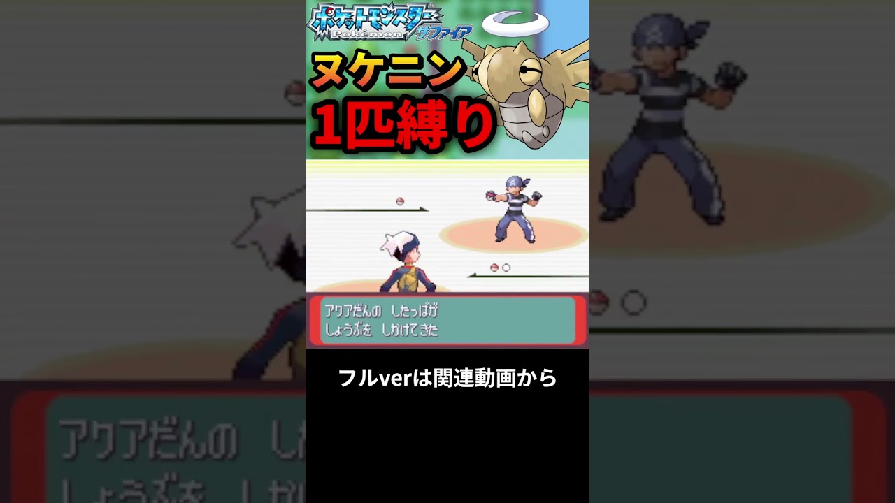 【ヌケニン1匹縛り】ヌケニンの意外な弱点とは？ #shorts