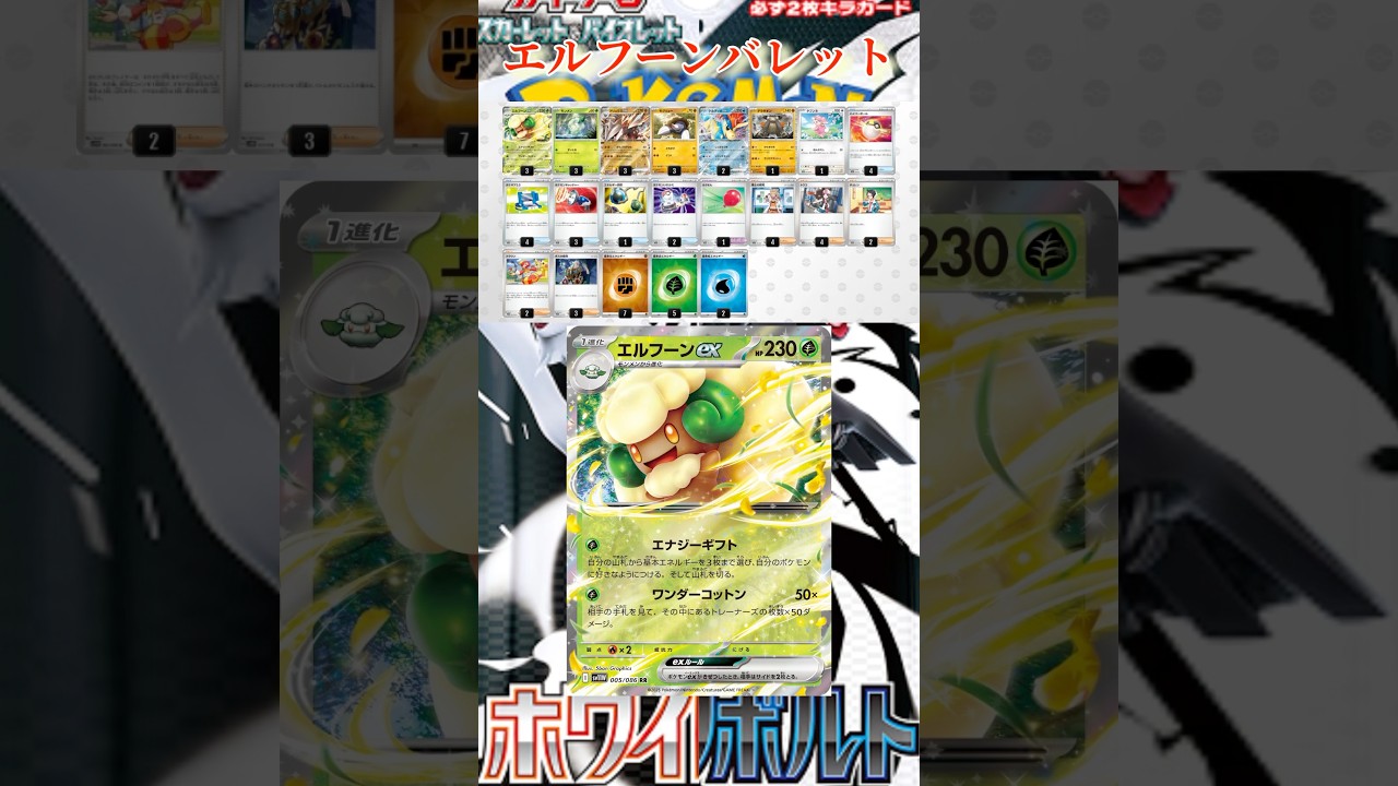 【ポケカ】ビクティニ争奪戦で優勝したエルフーンバレットのレシピを紹介！