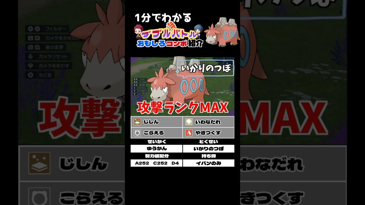 バクーダのコンボ紹介【ダブルバトル / ポケモンSV】 #shorts