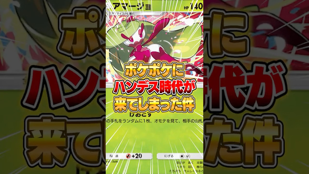 新パックのアマージョがぶっ壊れだった件ｗｗｗ #ポケポケ #ポケモン