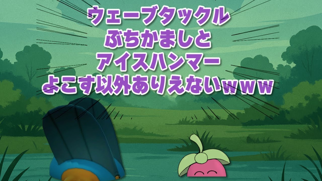 【 ポケモンSV 】BD90 ヤーティ で ランクマ  実況 ですぞｗｗｗ【 ラグラージ 】