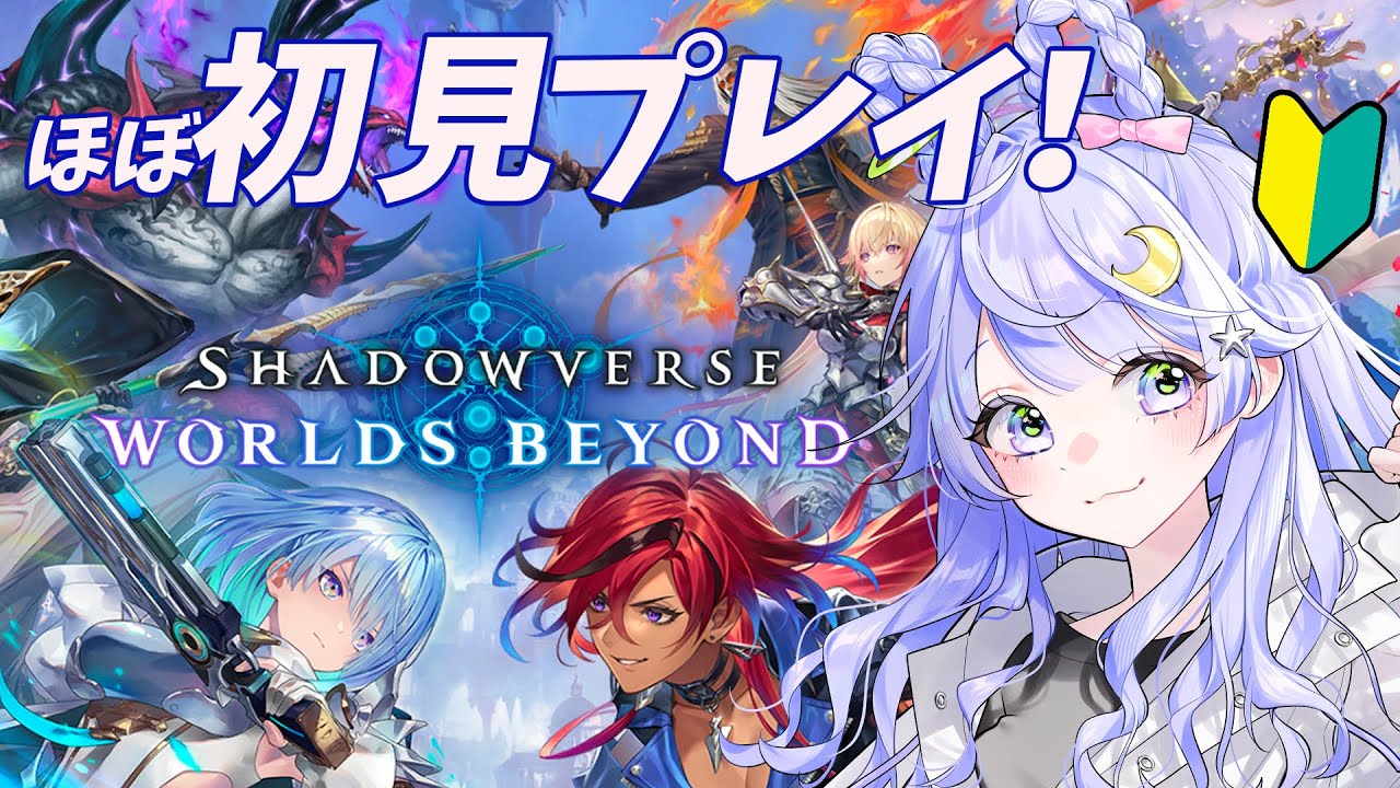 【シャドバBW】はじめてのシャドウバース！【新人Vtuber】