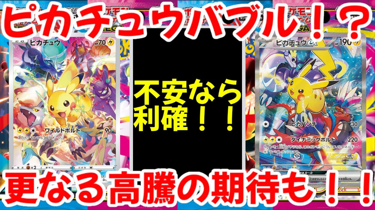【ポケモンカード】エグい事になってるピカチュウプロモがヤバい！！ピカチュウバブル！？更なる高騰の期待も！！【ポケカ高騰】