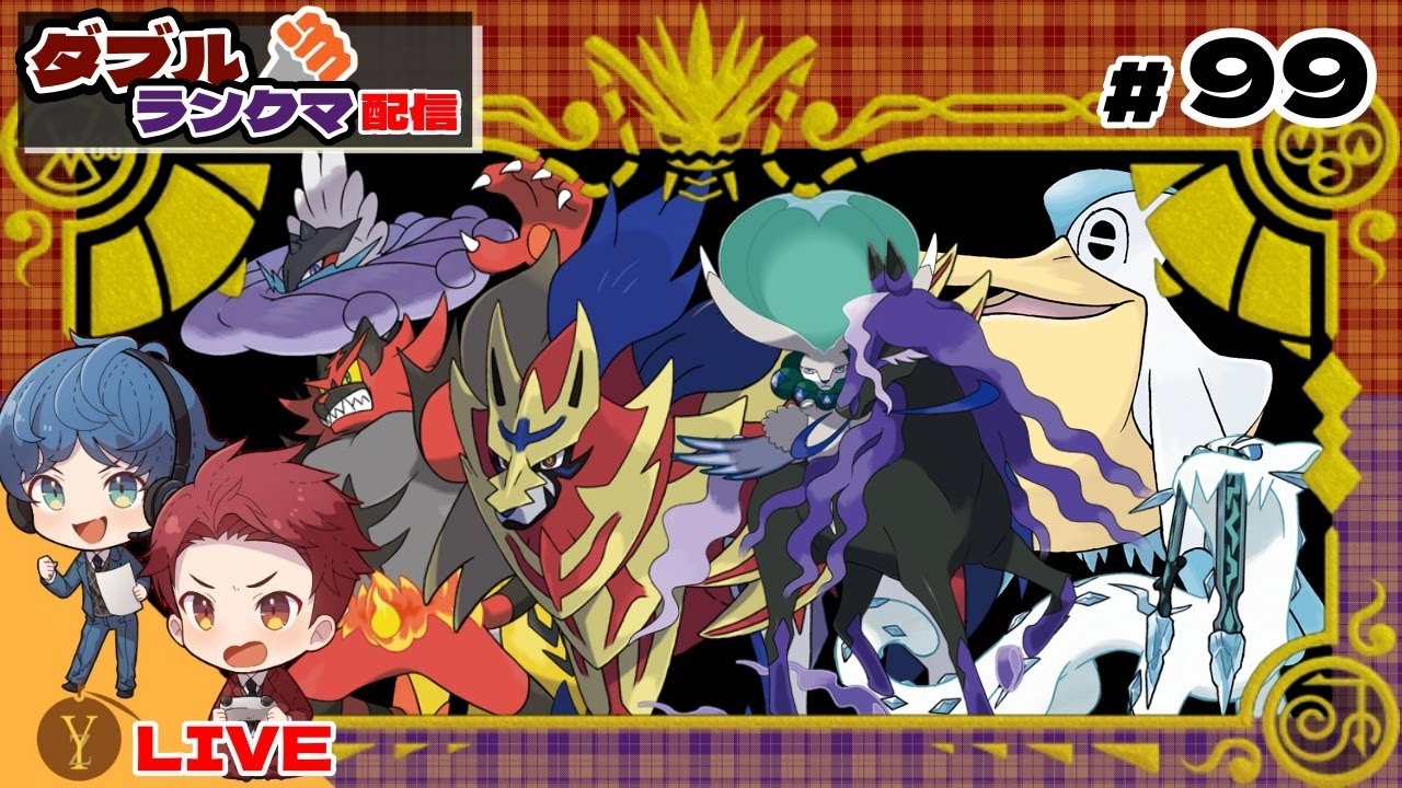 【配信】 5243位～久しぶりの「ペリッパー」で3桁目指す！【ダブルバトル / ポケモンSV】