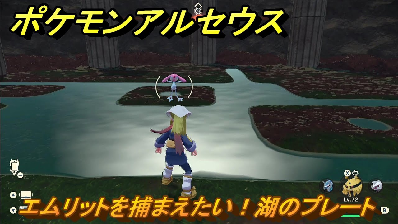 ポケモンアルセウス　エムリットを捕まえたい！湖のプレート　＃２４４　【Pokémon LEGENDS アルセウス】