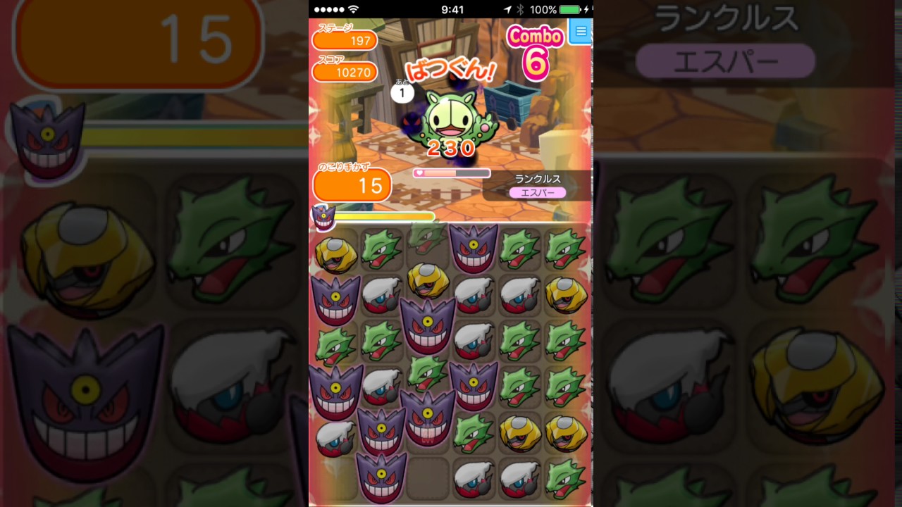 ポケとる　ランクルス　Aランク　ゲット