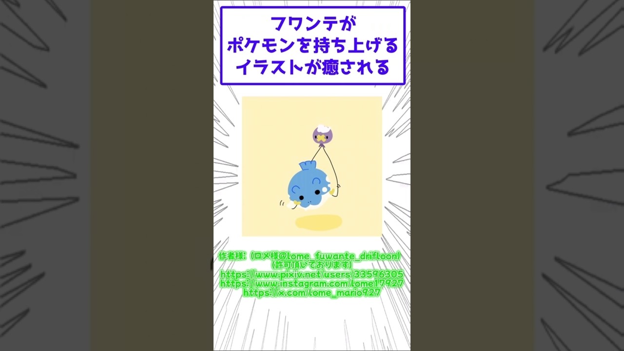 ポケモンを持ち上げるフワンテ見て癒されろ#2ch面白いスレ