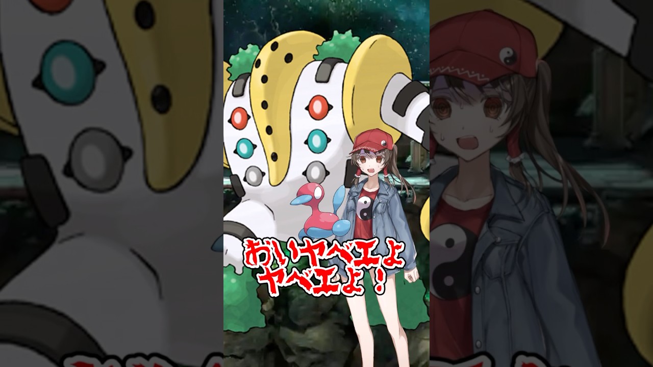 【ゆっくりポケモン】レジギガス VS アルセウス！神々の戦いが始まる(嘘 ＃Shorts