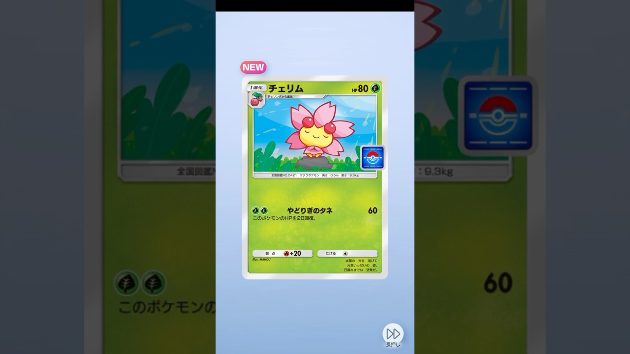 【ポケポケ】チェリム (No.043 PROMO-A)