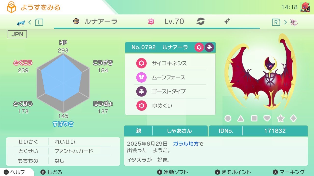 【ポケモン剣盾】METEOR最終回希望！ダイベンでルナアーラの色違いを粘る奴【色違い粘り】