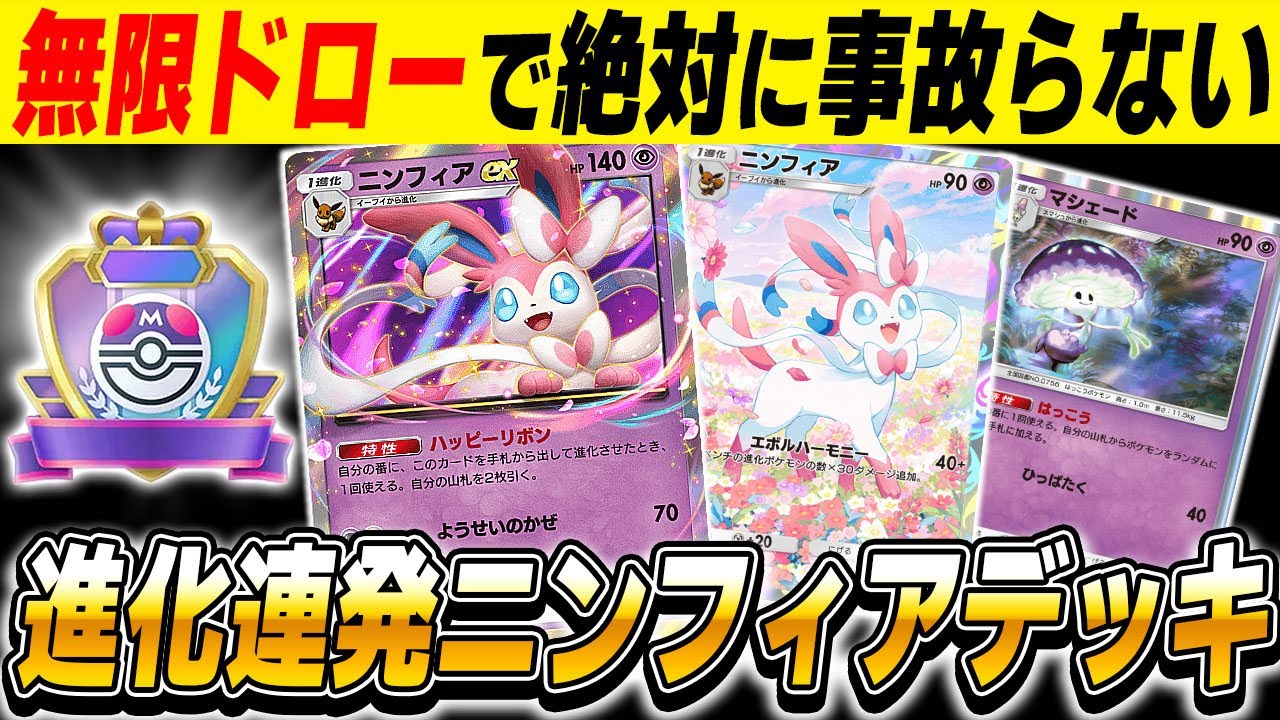 【ポケポケ】新カード『ニンフィアexデッキ』で無限ドローするデッキがヤバすぎたｗｗ『博士の研究』＆『マシェード』で山札を全部引いて『ニンフィア』で大ダメージｗｗ【口の悪いオーキド博士】【柊みゅう】