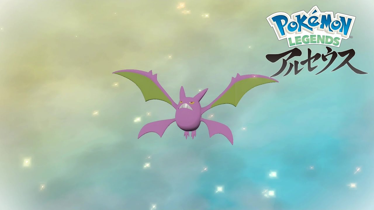 【色違い】Pokémon LEGENDS アルセウス 色違いゴルバットを『クロバット』に進化！