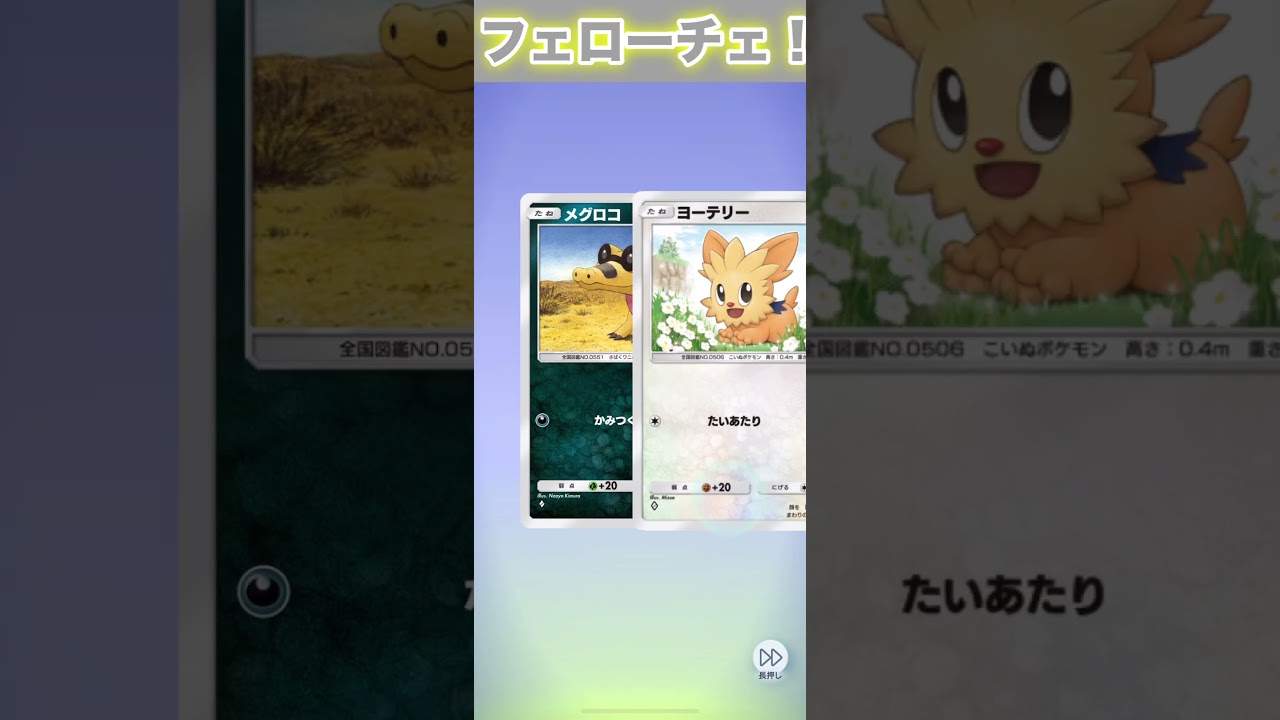 フェローチェ！【ポケポケ】