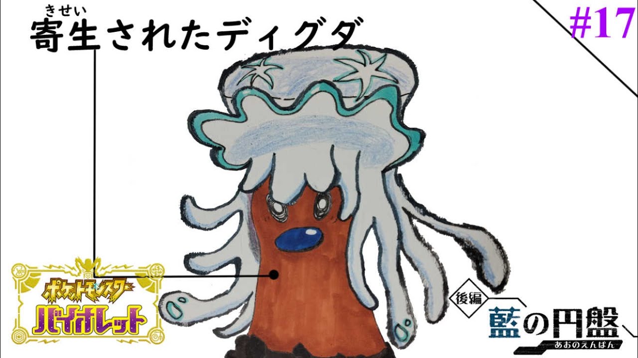 【 #ポケモンSV 】Let's Go ディグダ！#17【縛りプレイ】
