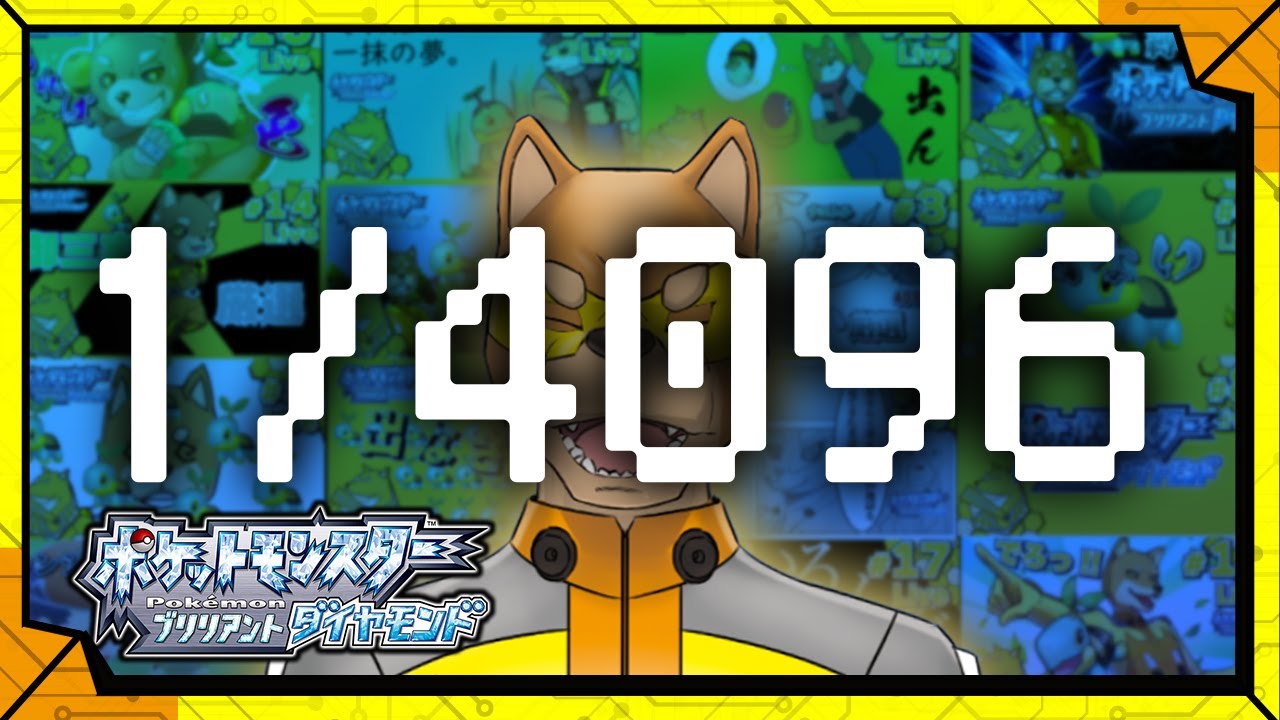 #45 【確率は1/4096】現在3984回目。もうすぐ4096いっちゃう【#色違い縛り】／【RPG】カラシの「ポケットモンスターブリリアントダイヤモンド」