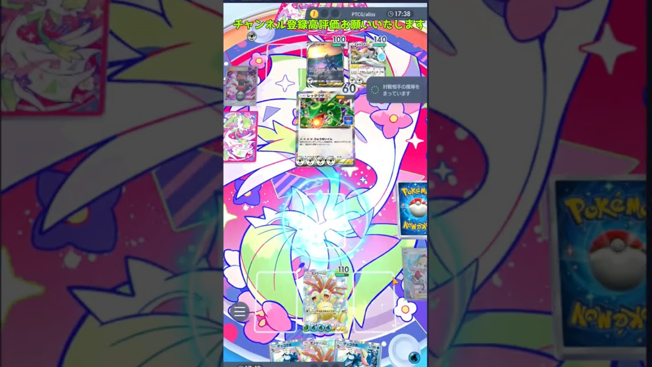 【ポケポケ】ケロマツにレックウザexの全振りりゅうせいぐんで勝ち筋が益々無くなる…【ポケカアプリ】 #縦型配信 #ポケポケ #ナッシーex