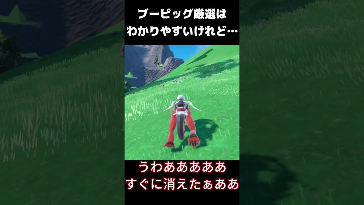 【ポケモンSV】色違いブーピッグとは相性が悪いのだろうか