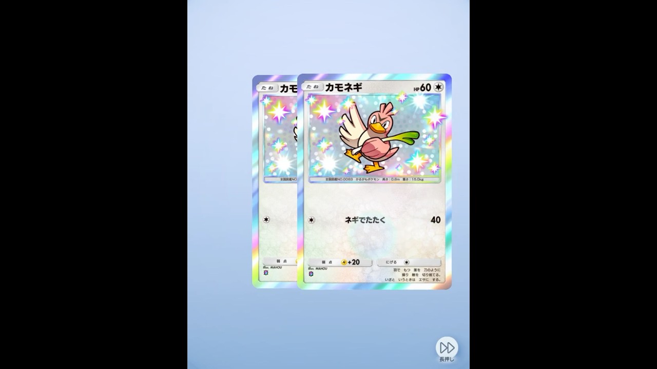 ポケポケ　2×色違いカモネギ  #pokemon #shiny
