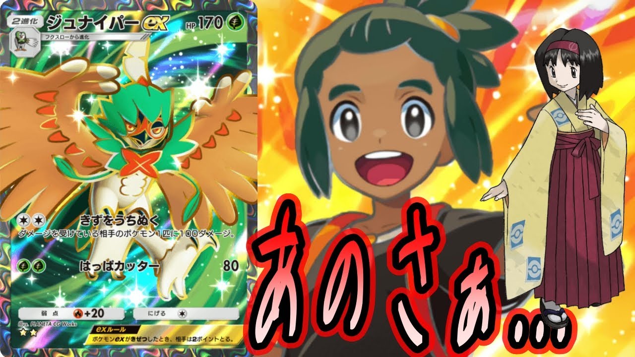 ポケポケ｜ハウで超強化されたジュナイパーexデッキさすがにランクマ勝てすぎてやばいって…｜無課金デッキ紹介  #ポケポケ #ポケモン  #ポケカ