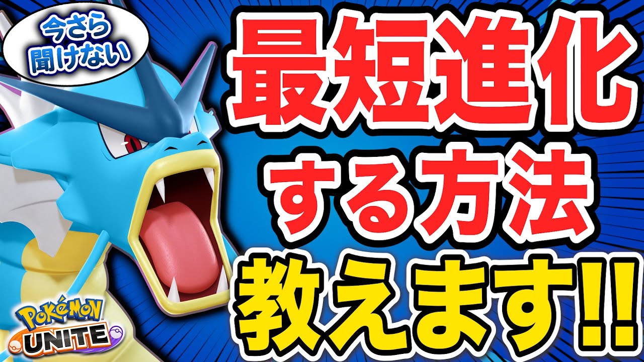 【大会隠れOP】強豪チームも採用！競技勢流行のギャラドスを最速進化させて強いところ見せます【ポケモンユナイト】【切り抜き】