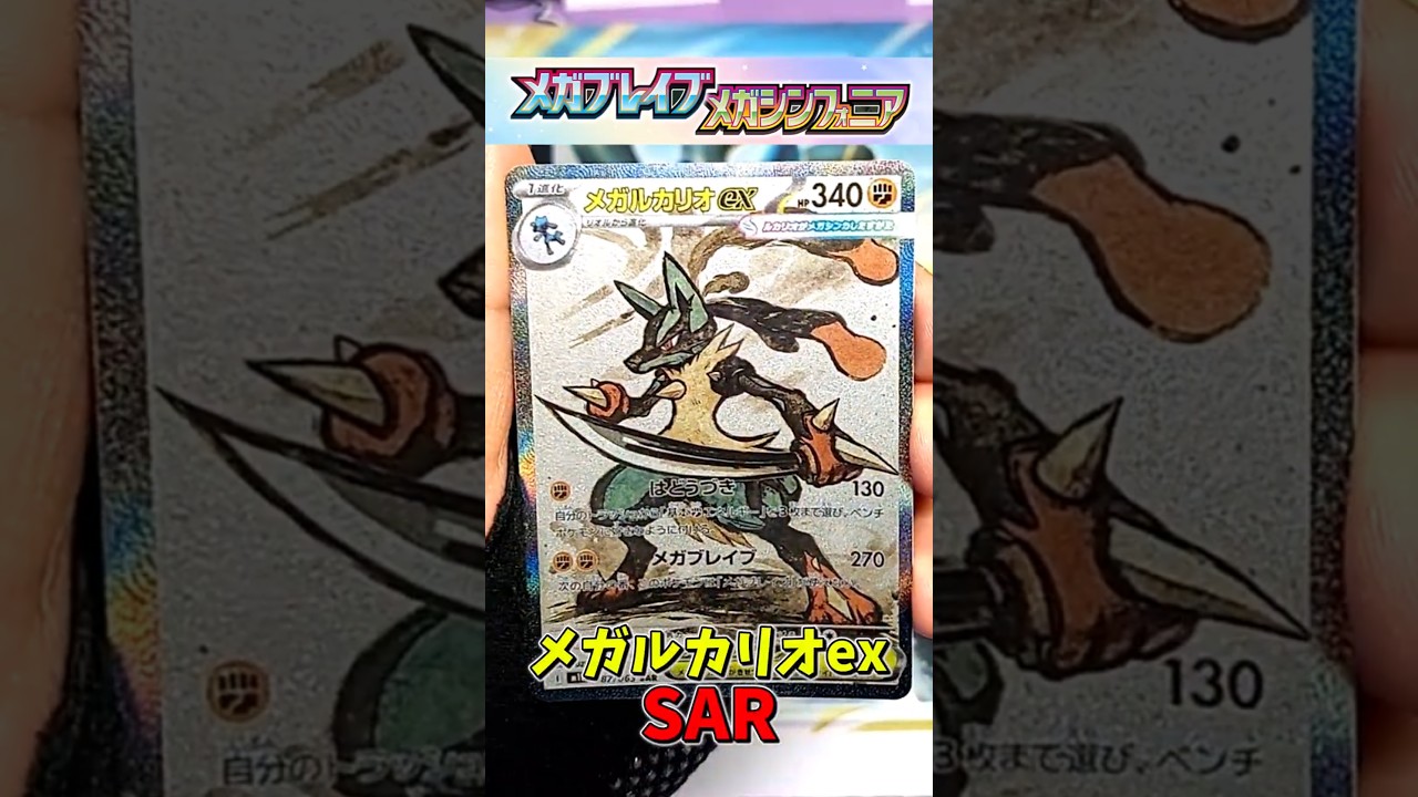 メガルカリオex SAR 勝手に担当してみた。 ※ネタ  #メガルカリオ #メガブレイブ #メガシンフォニア #イーブイガーデン #ポケポケ #ポケカ