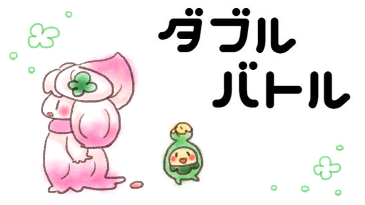 ダブルランクマ　5000位以内目指すオトスパス【ポケモン剣盾】