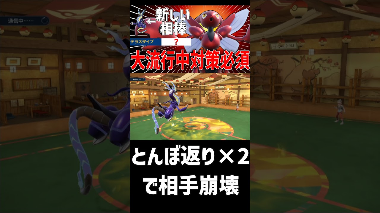 【ポケモンSV】ハッサムとミライドンの相性が良すぎる #ポケモン #ポケモンsv実況 #shorts