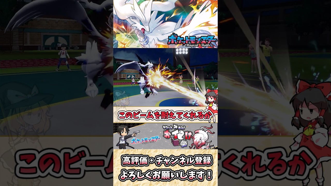 【#ポケモンSV】レシラムの雑・雑学 白い翼に隠された“世界を焼く力【#ゆっくり実況】