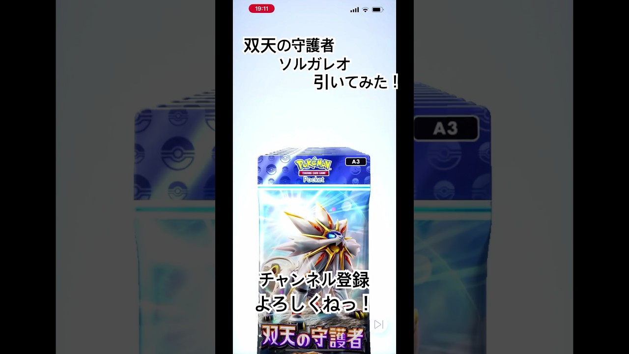 【Pokémon card】新パック双天の守護者ソルガレオ引いてみたっ！ #ポケカ #ポケモン #ポケモンカード #リーリエ #ソルガレオ